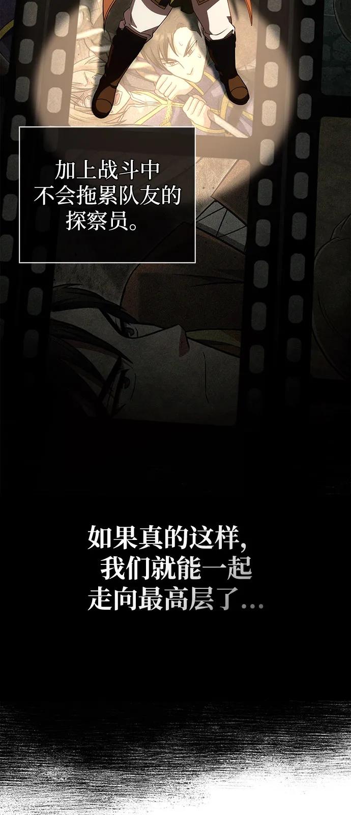 化身野蛮人在异界生存 [第91话] 最终形态 第107页