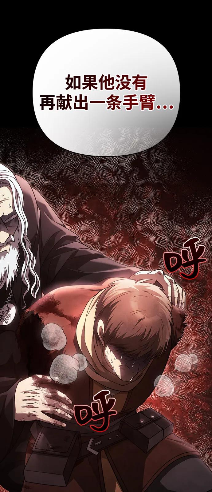 化身野蛮人在异界生存 [第91话] 最终形态 第119页