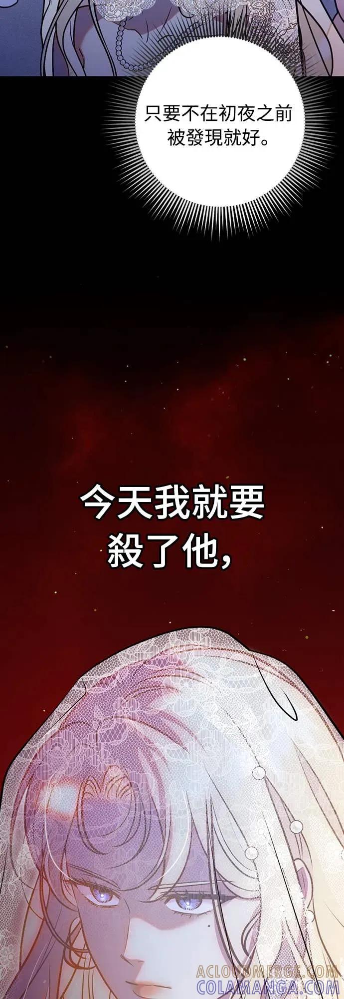 在床上请先收起武器 第1话 第97页