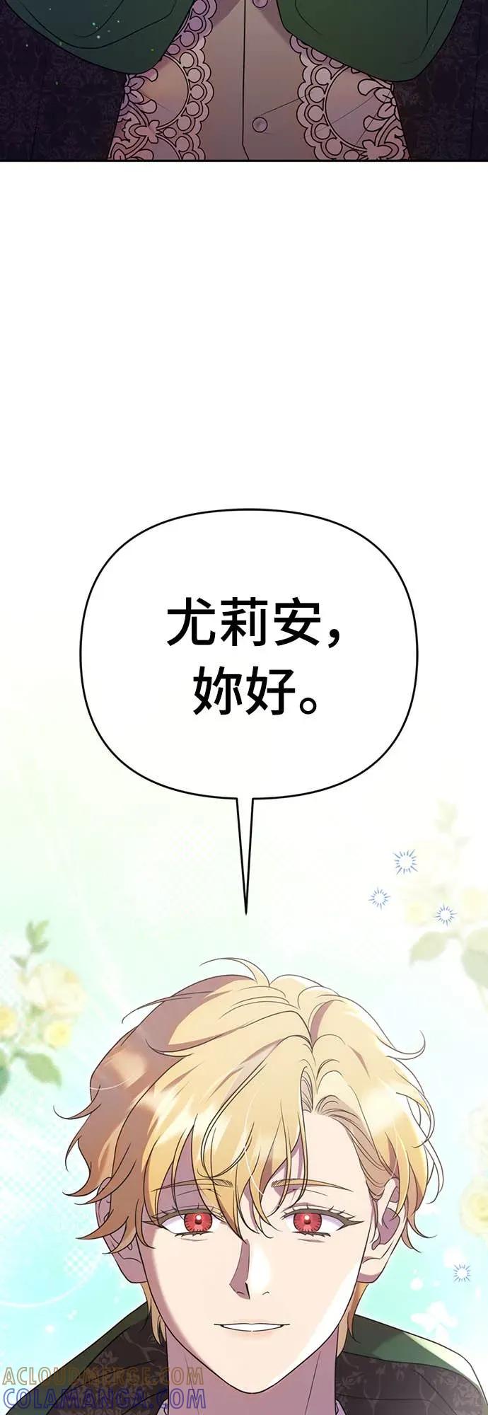 在床上请先收起武器 第1话 第77页