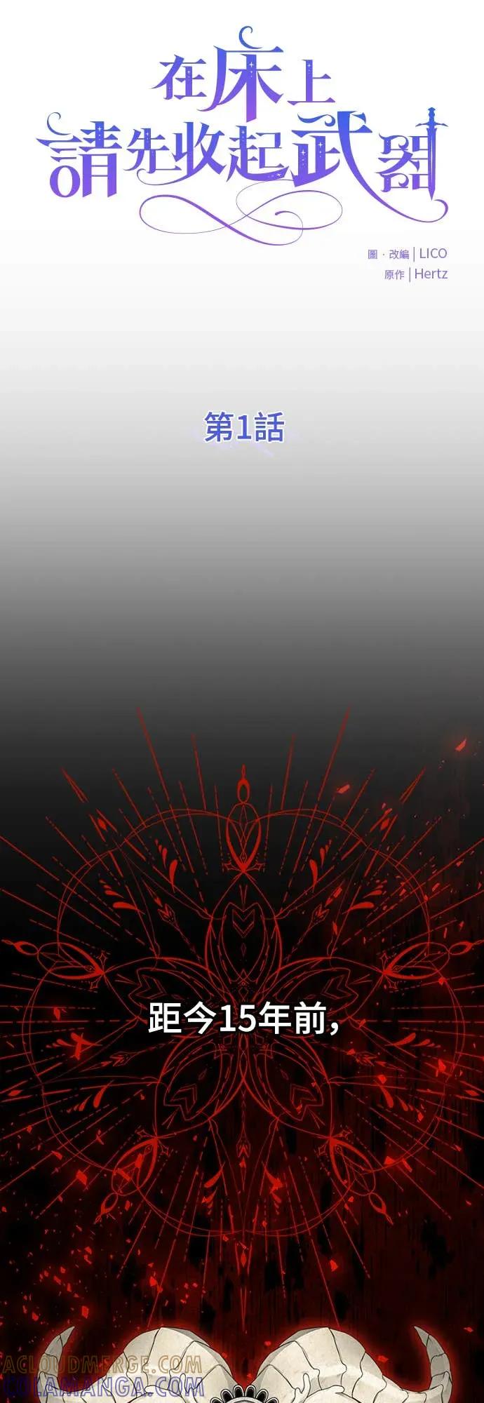 在床上请先收起武器 第1话 第37页