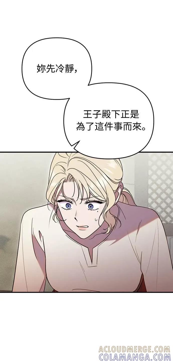 在床上请先收起武器 第1话 第85页