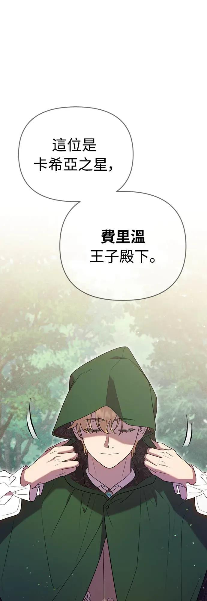在床上请先收起武器 第1话 第76页