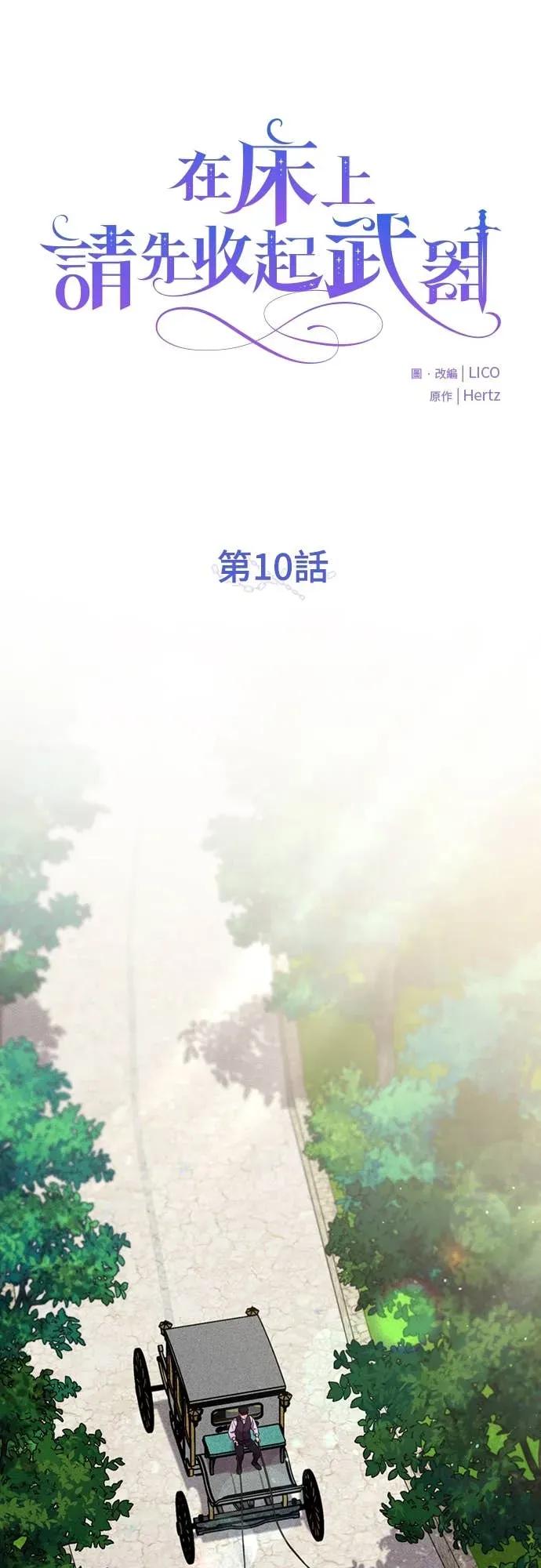 在床上请先收起武器 第10话 第6页