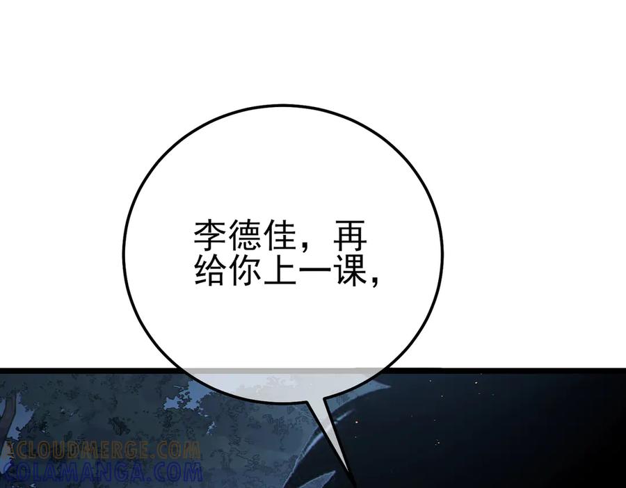 《我靠无敌被动打出成吨伤害！》第112话 明浩，欢迎回来！ 第145页