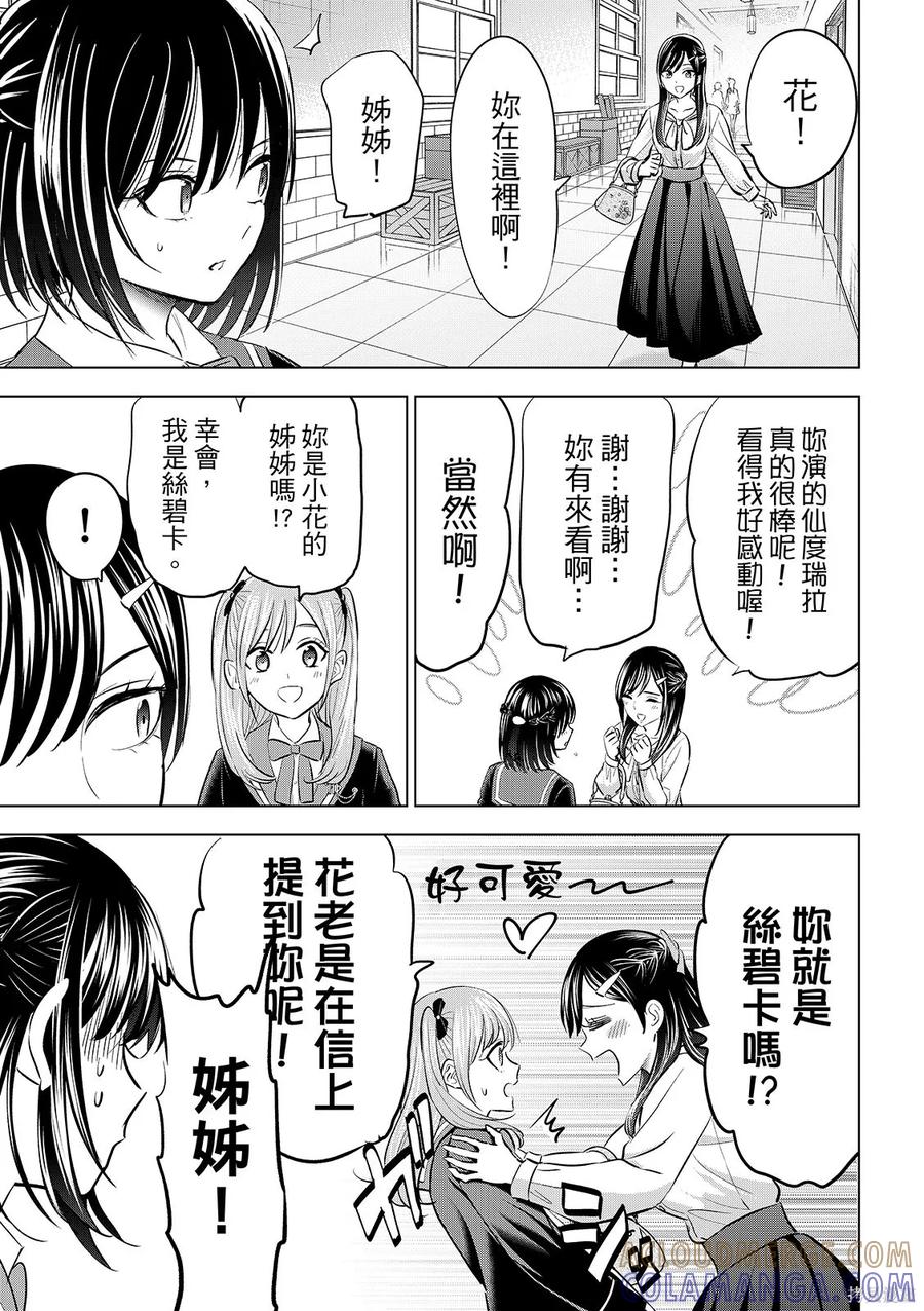 《黑猫与魔女的教室》第95话 第11页