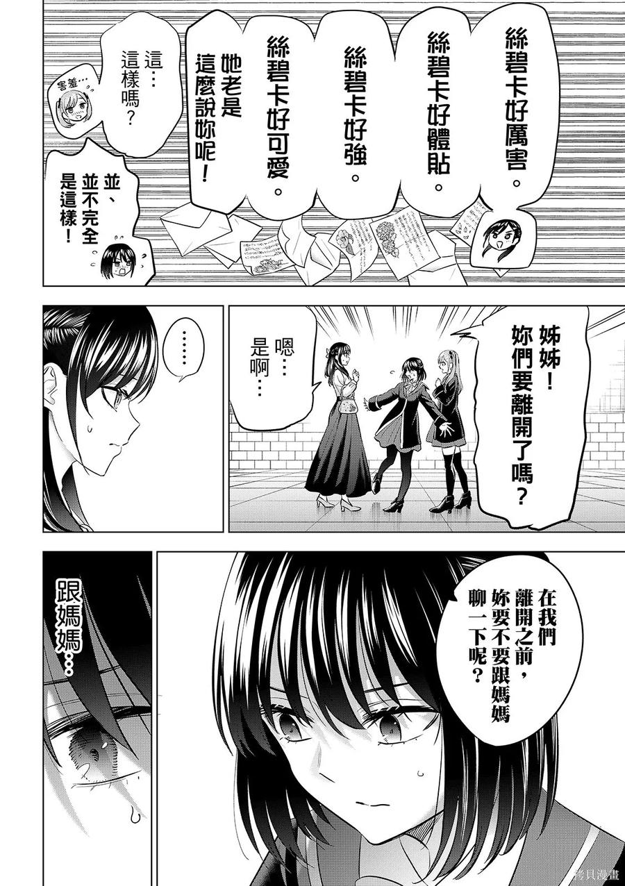 《黑猫与魔女的教室》第95话 第12页