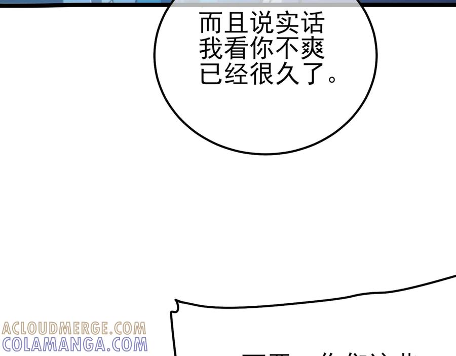 《我靠无敌被动打出成吨伤害！》第112话 明浩，欢迎回来！ 第141页