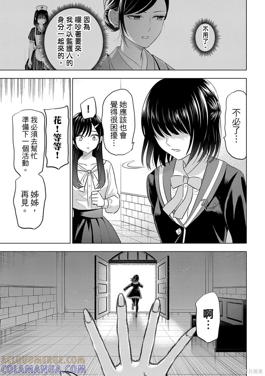 《黑猫与魔女的教室》第95话 第13页