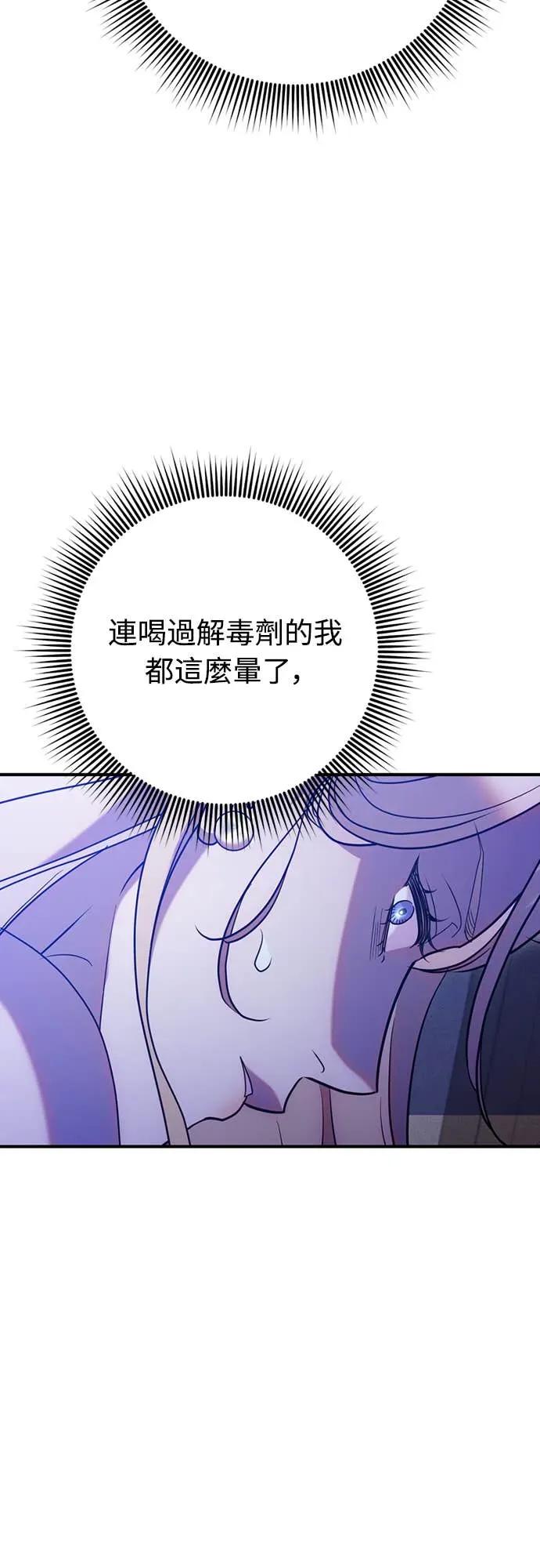 在床上请先收起武器 第2话 第53页