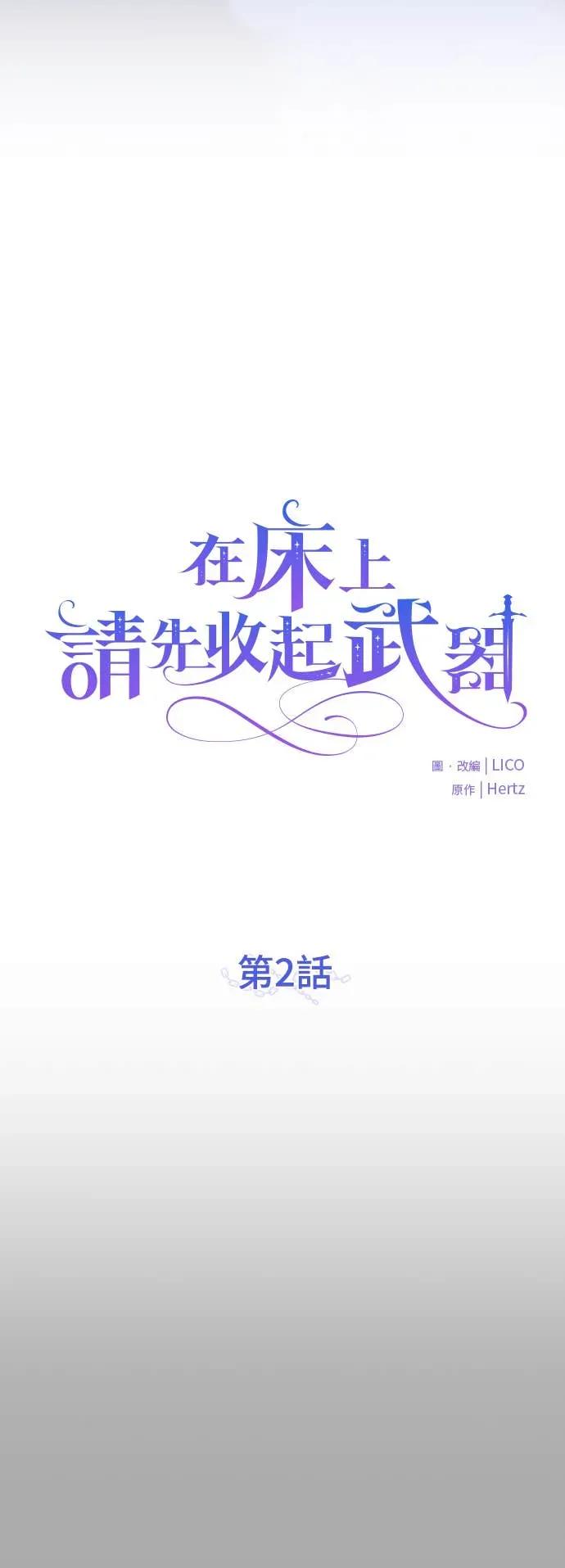 在床上请先收起武器 第2话 第23页