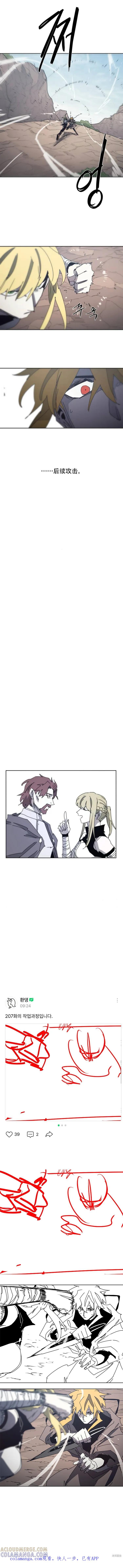 馀火骑士 - 第207话 - 第5张图