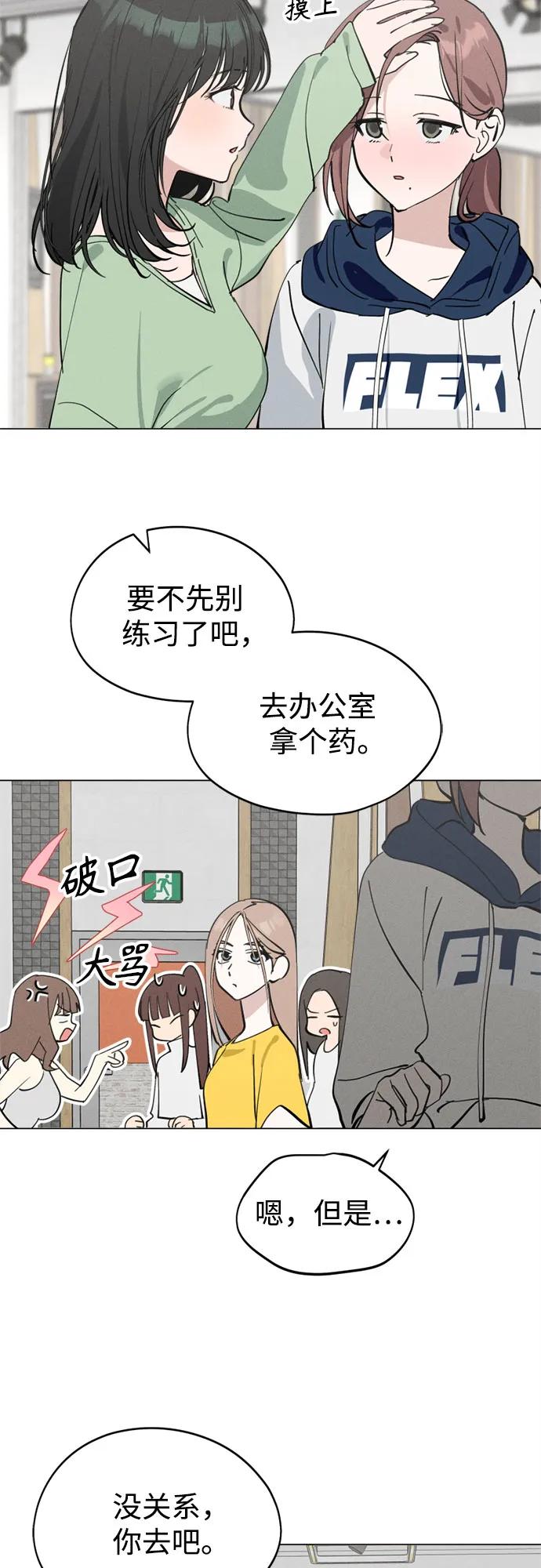 反转练习生 第23话 可爱的人 第20页