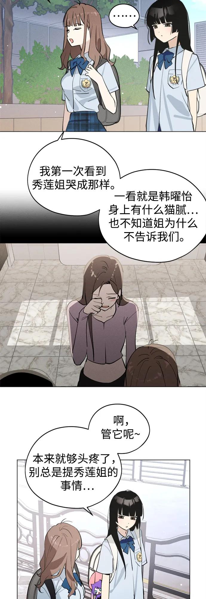 反转练习生 第23话 可爱的人 第15页