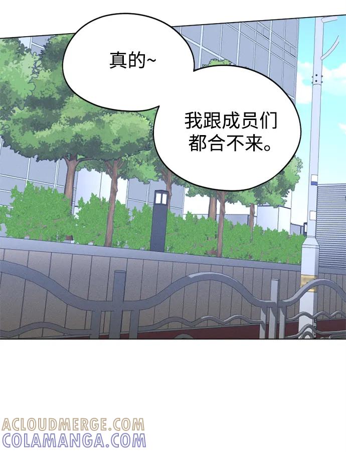 反转练习生 第23话 可爱的人 第13页