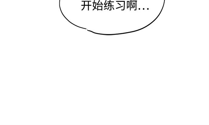 反转练习生 第23话 可爱的人 第17页