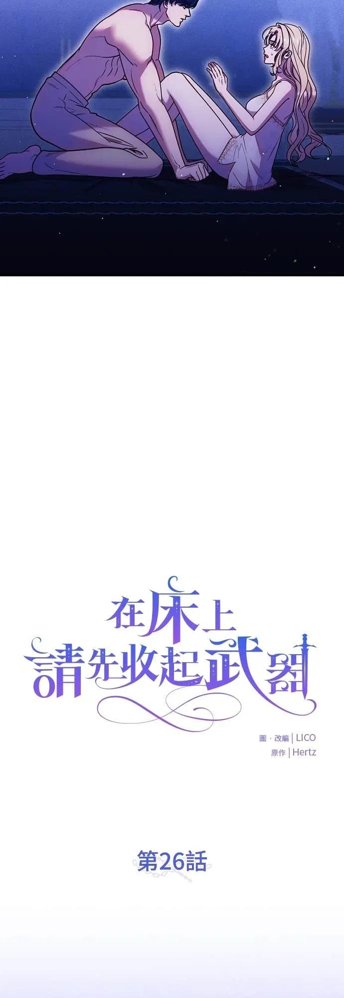 在床上请先收起武器 第26话 第9页
