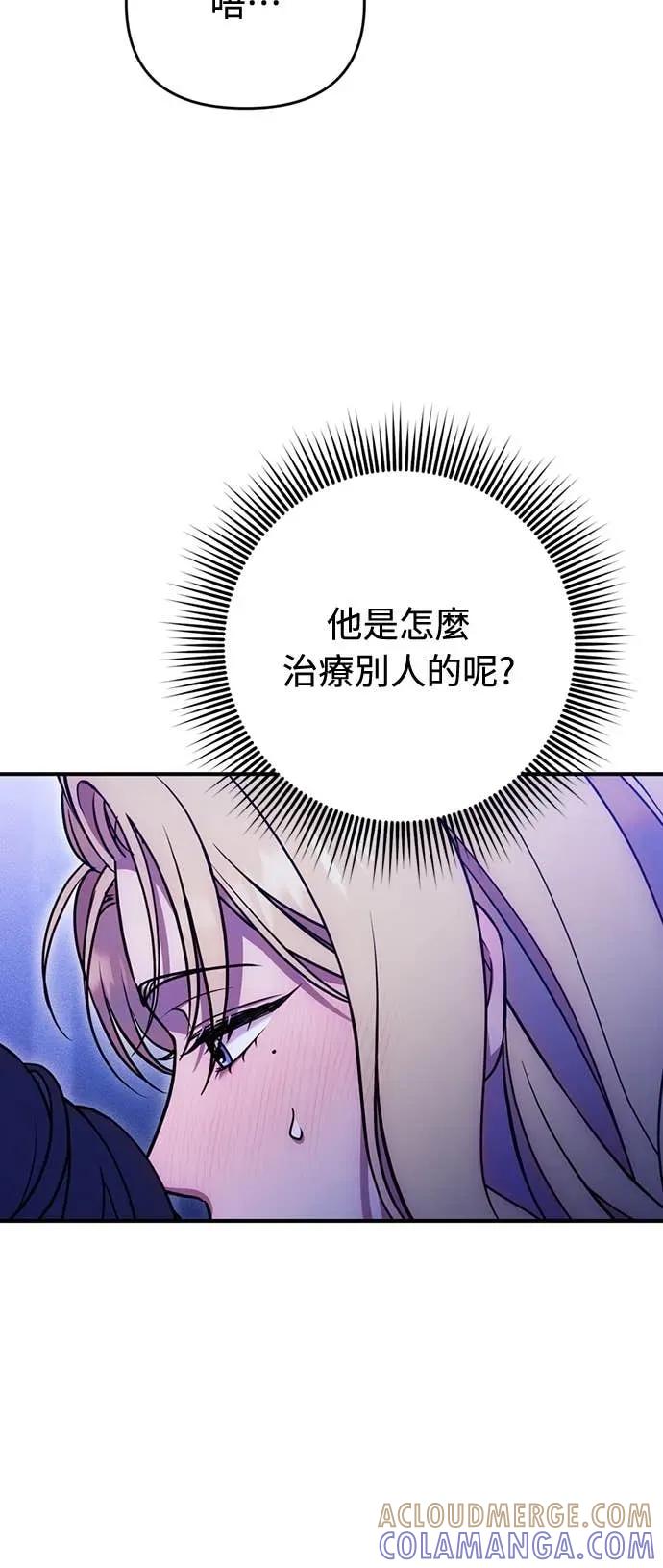 在床上请先收起武器 第26话 第13页