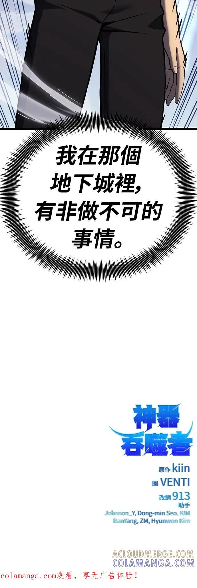《神器吞噬者》第28话 剑鬼都景洙(1) 第125页