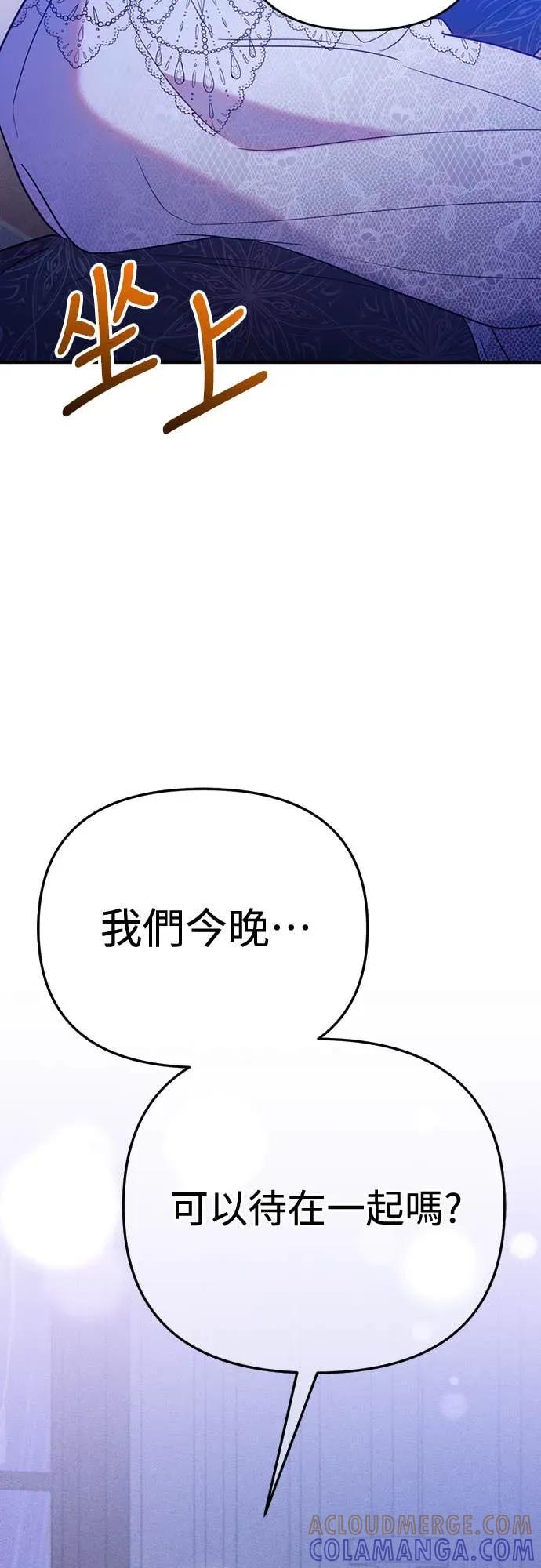 在床上请先收起武器 第3话 第73页