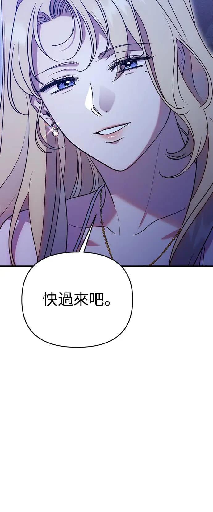 在床上请先收起武器 第3话 第66页