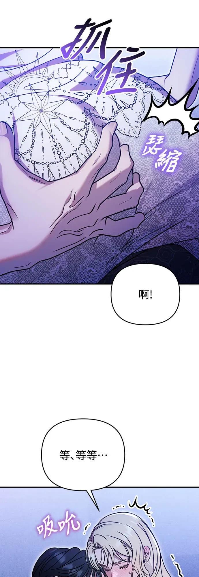 在床上请先收起武器 第3话 第86页