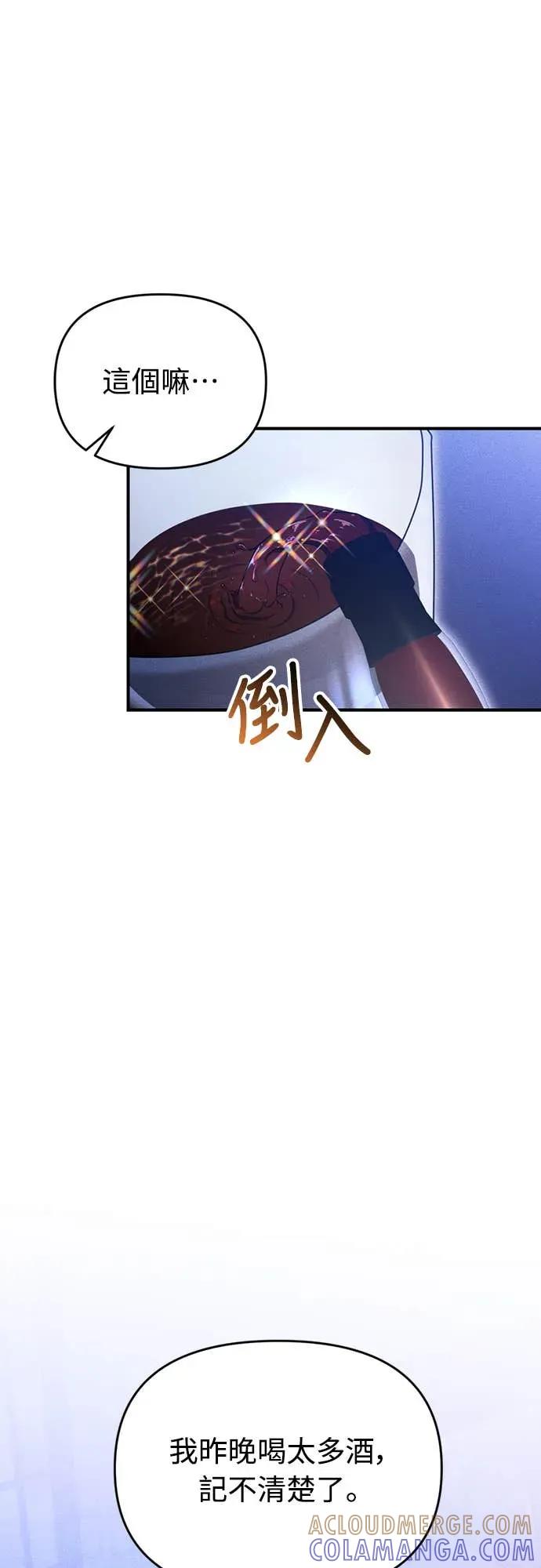 在床上请先收起武器 第3话 第69页