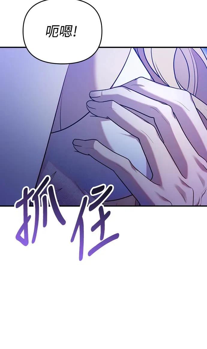 在床上请先收起武器 第3话 第82页