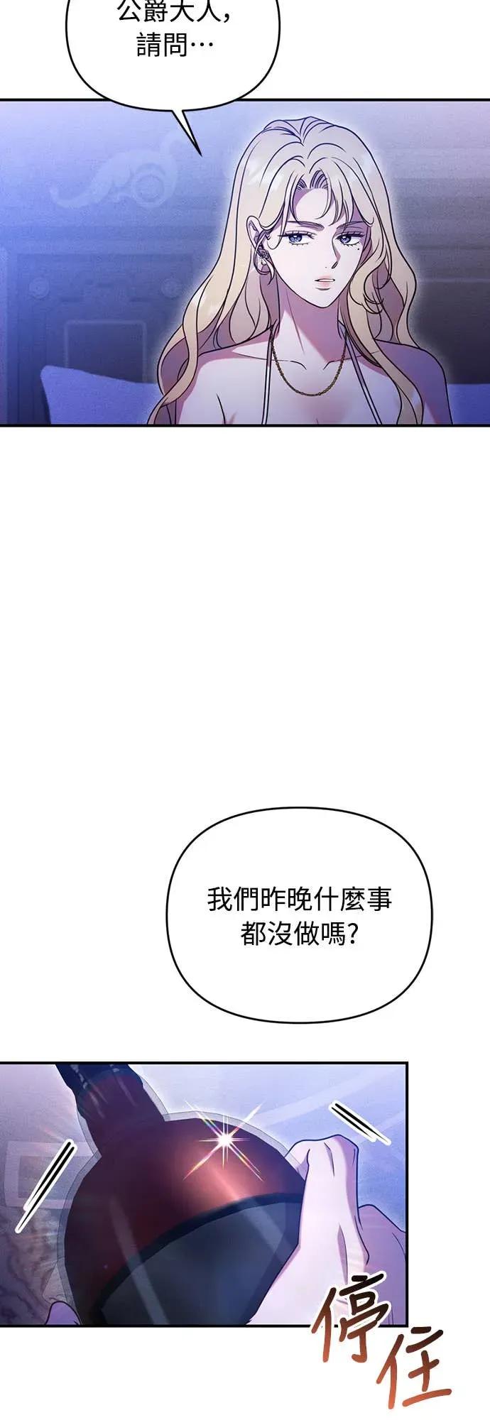 在床上请先收起武器 第3话 第68页