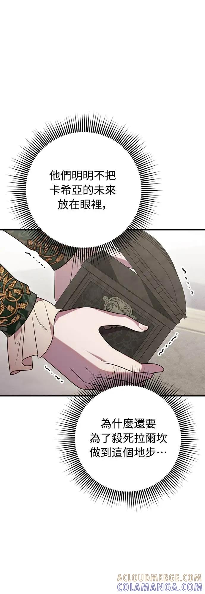在床上请先收起武器 第3话 第41页