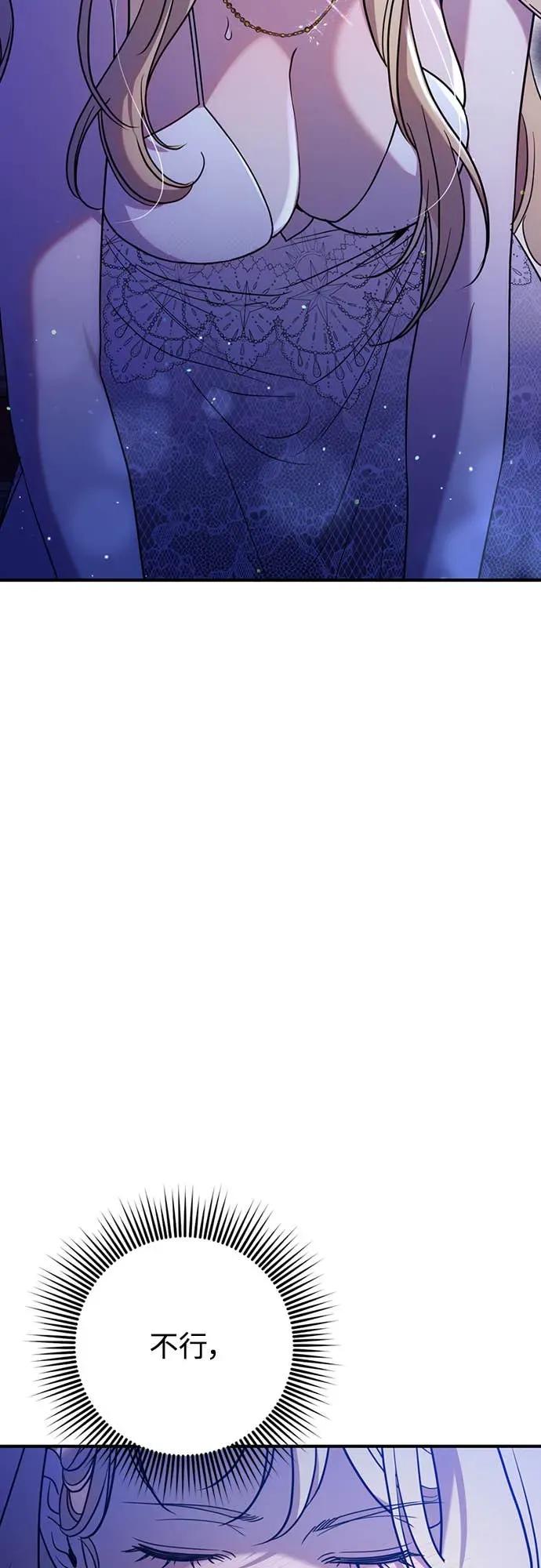 在床上请先收起武器 第3话 第95页