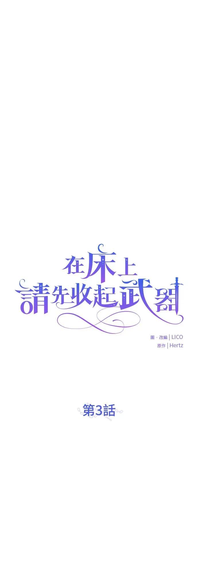 在床上请先收起武器 第3话 第27页