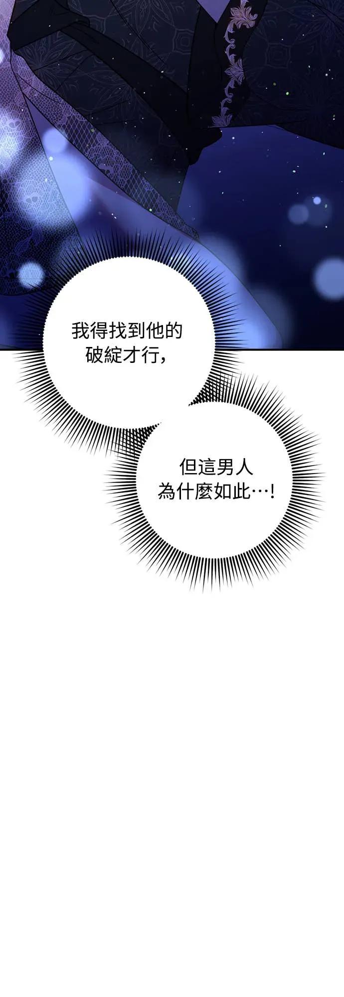 在床上请先收起武器 第3话 第90页