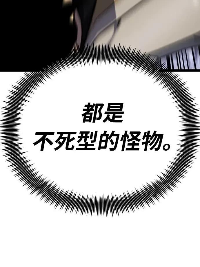《神器吞噬者》第29话 剑鬼都景洙(2) 第86页