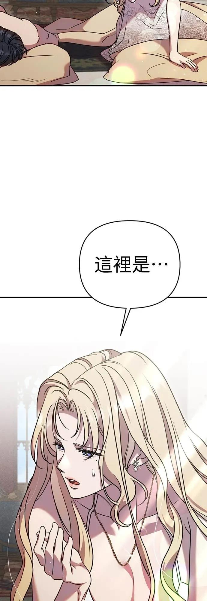 在床上请先收起武器 第4话 第69页