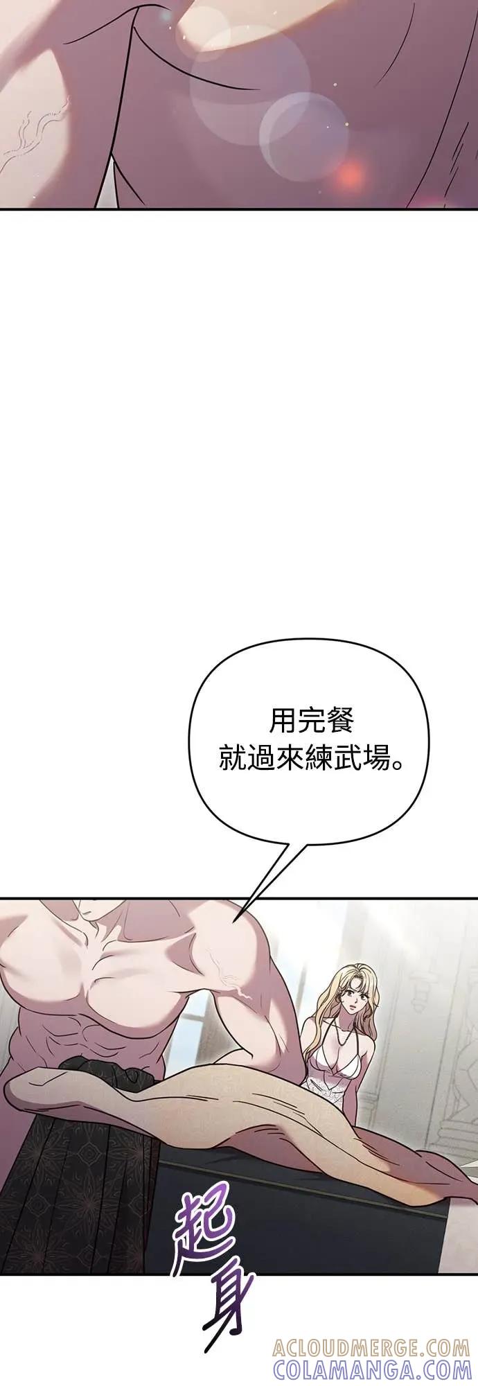 在床上请先收起武器 第5话 第25页