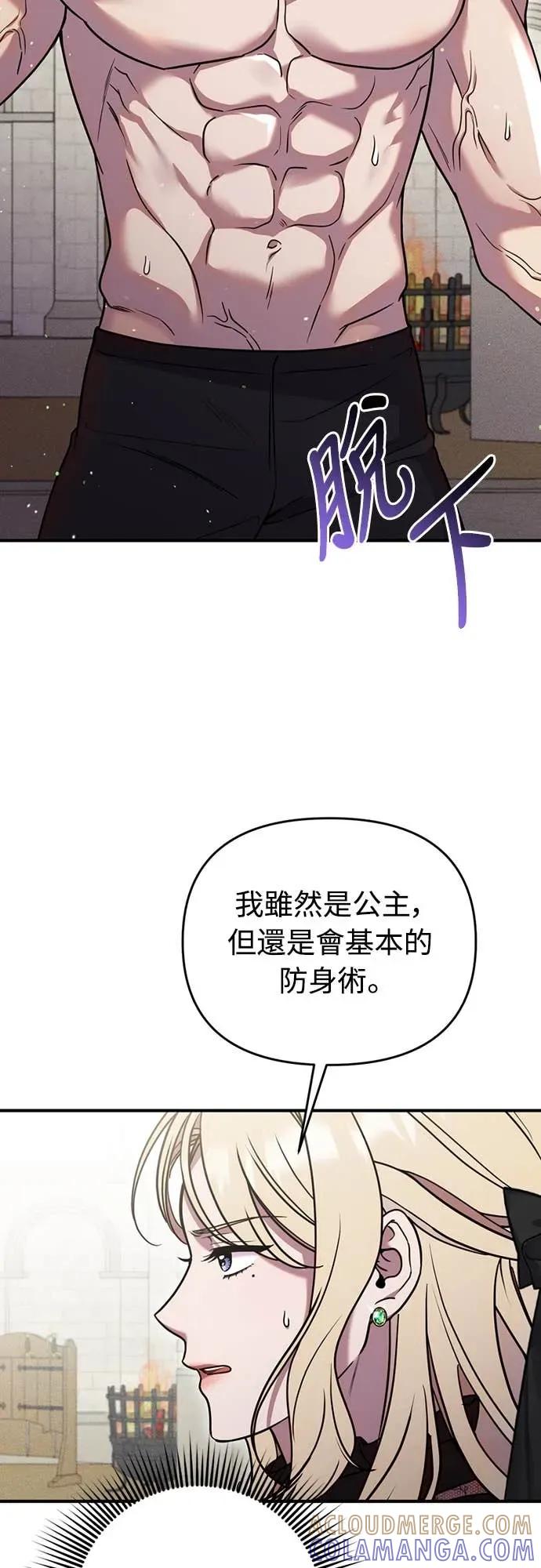 在床上请先收起武器 第5话 第43页