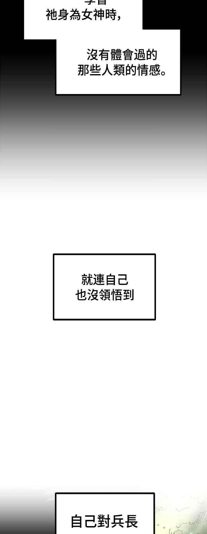《万年老兵》第57话 第39页