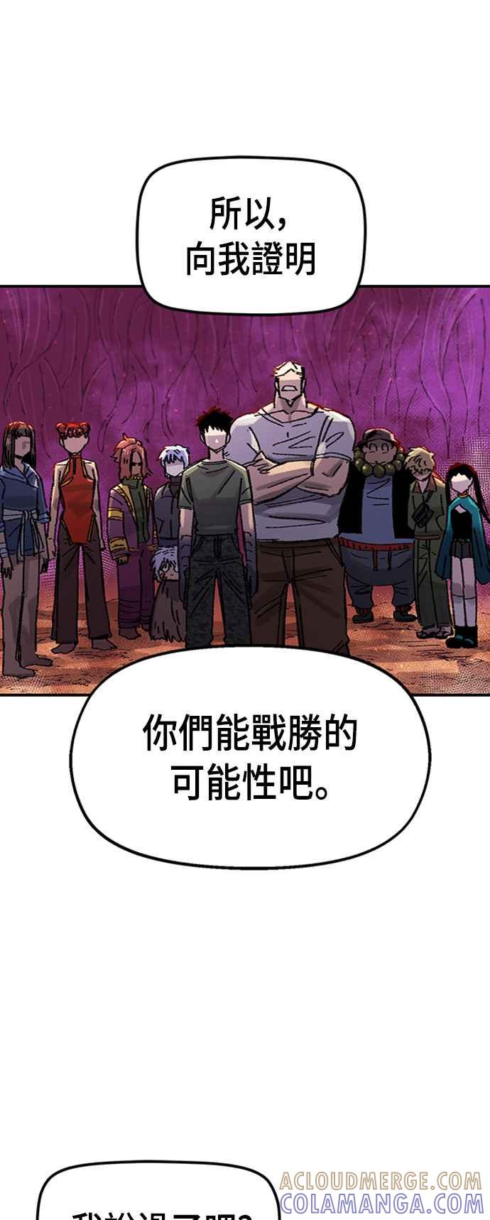 《万年老兵》第57话 第67页