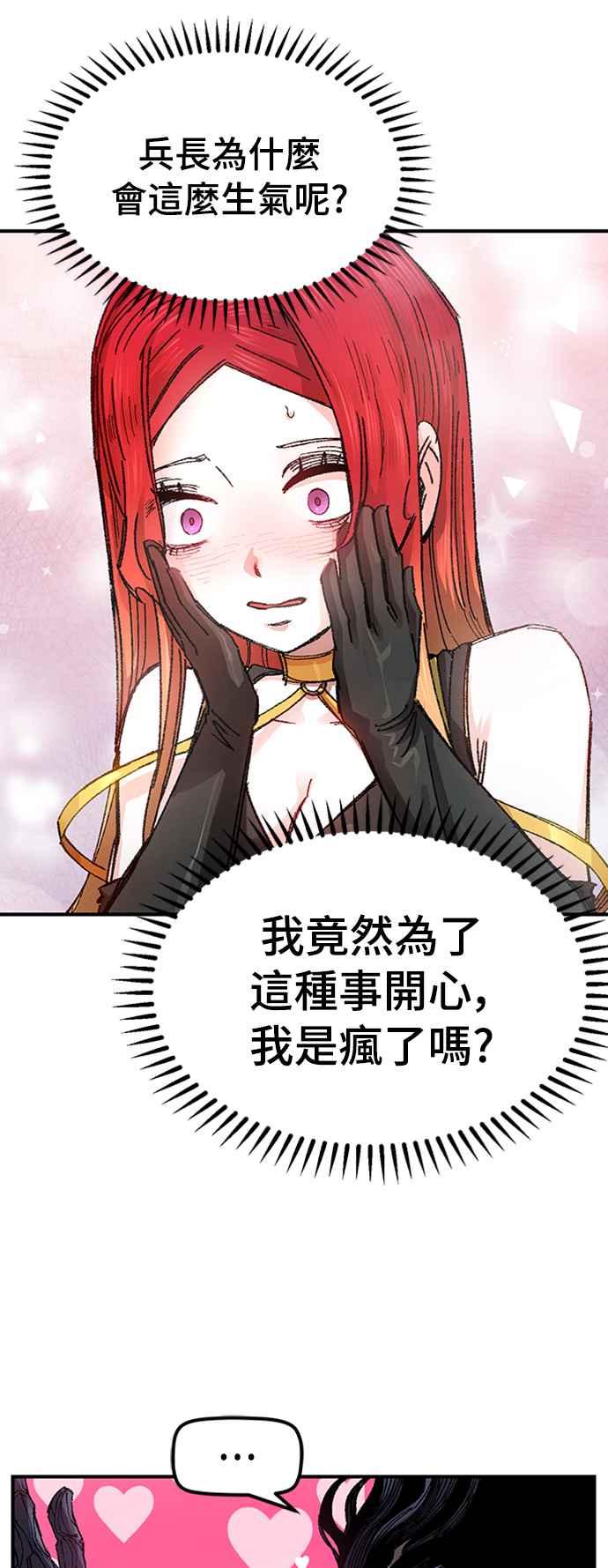 《万年老兵》第57话 第41页