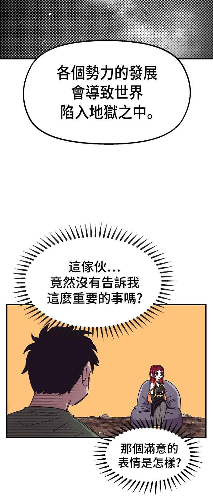 《万年老兵》第57话 第65页