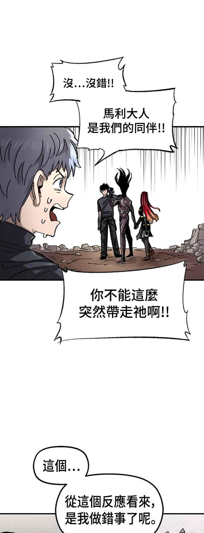 《万年老兵》第57话 第33页