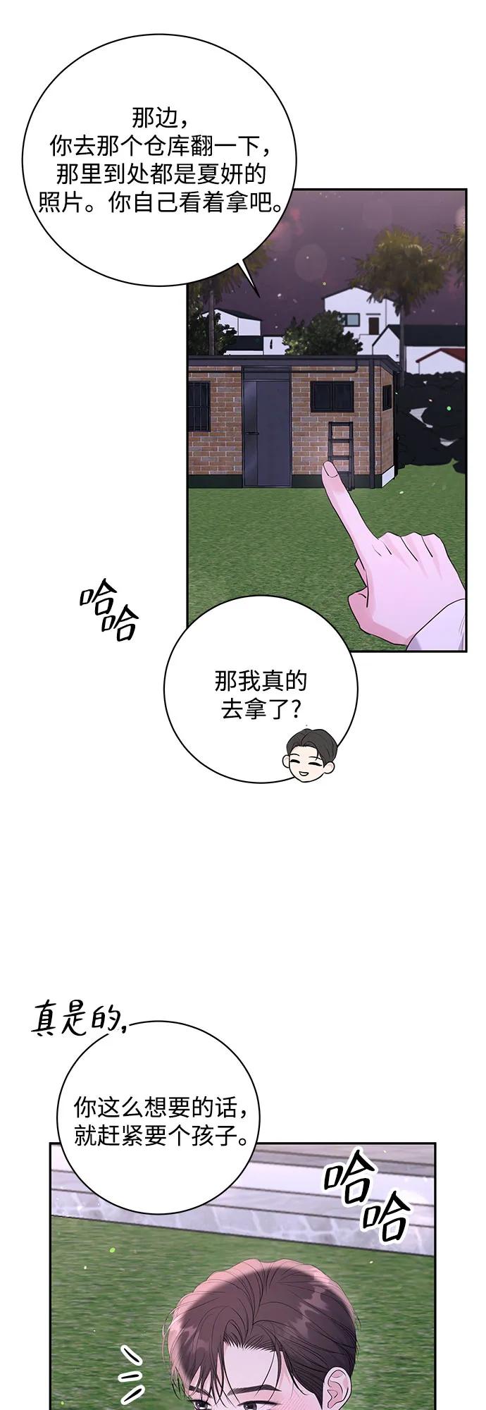 《无尽夏日》外传 02话 第56页