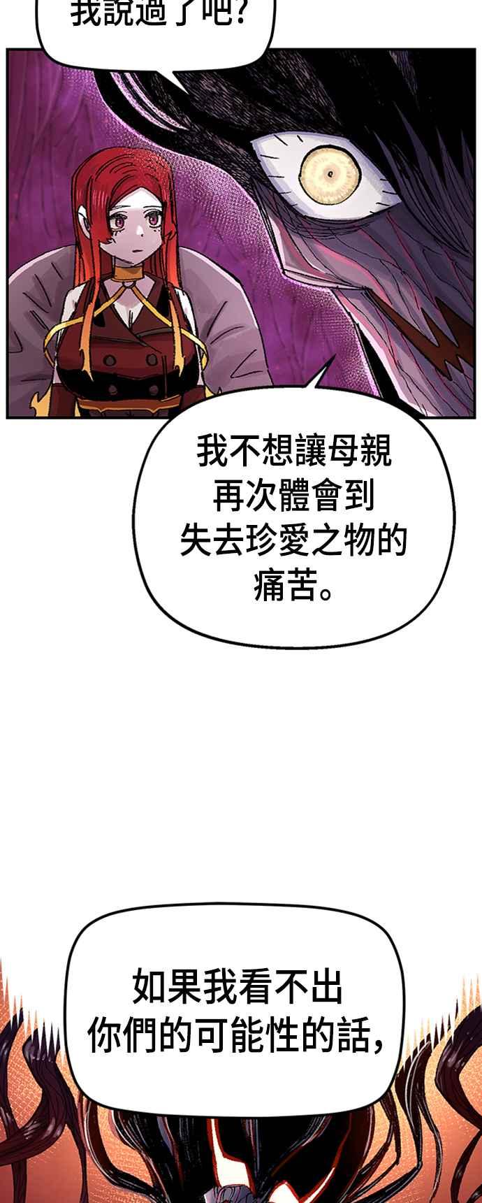 《万年老兵》第57话 第68页