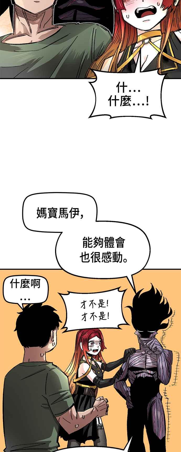 《万年老兵》第57话 第44页