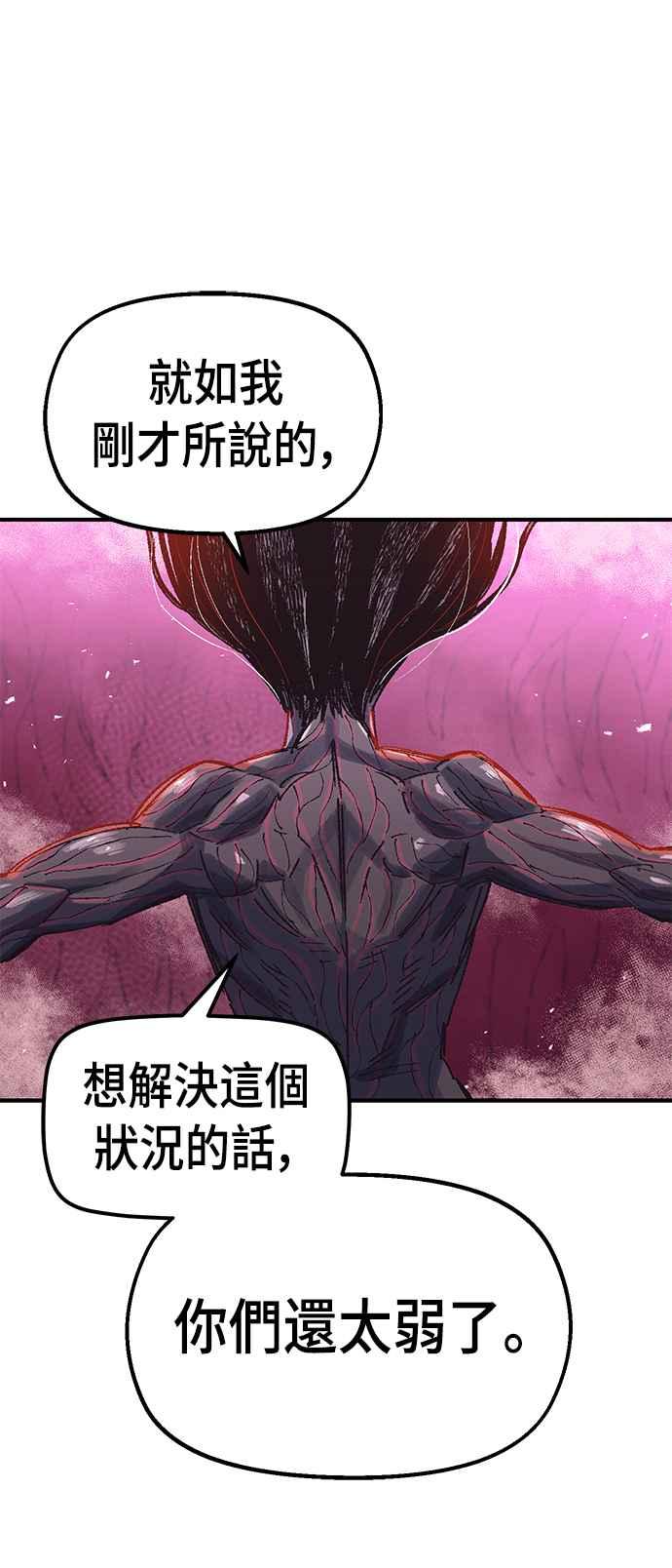 《万年老兵》第57话 第66页