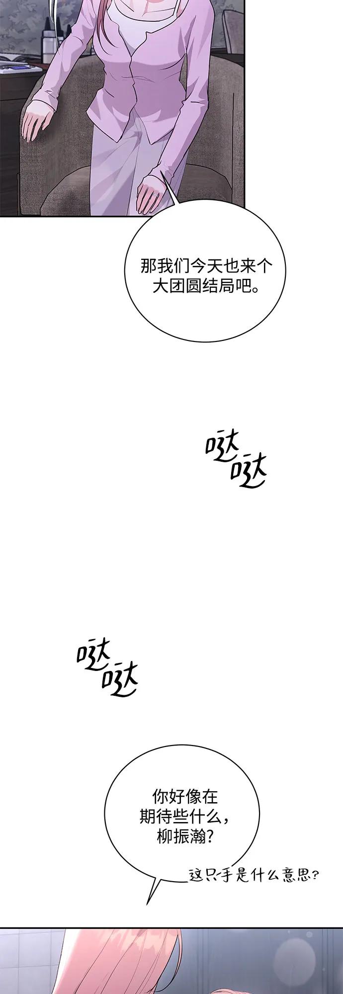 《无尽夏日》外传 03话（完结） 第48页