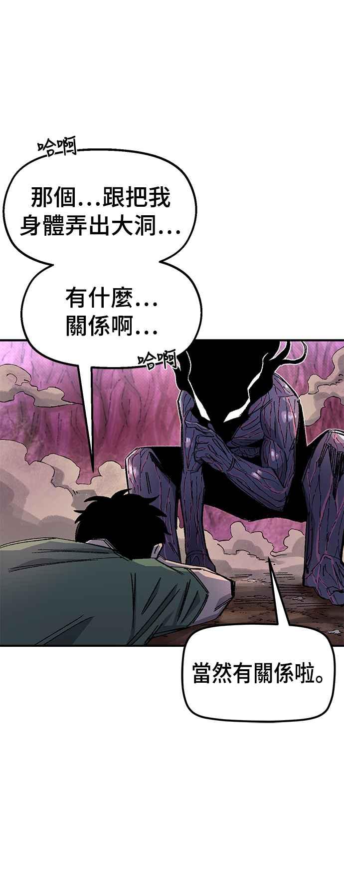 《万年老兵》第58话 第20页