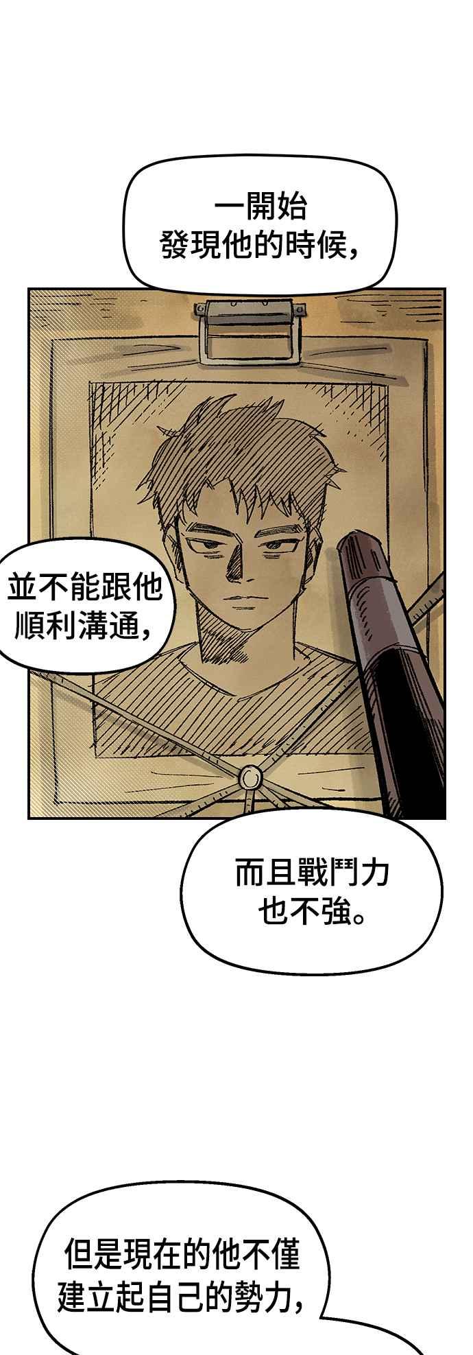 《万年老兵》第58话 第57页