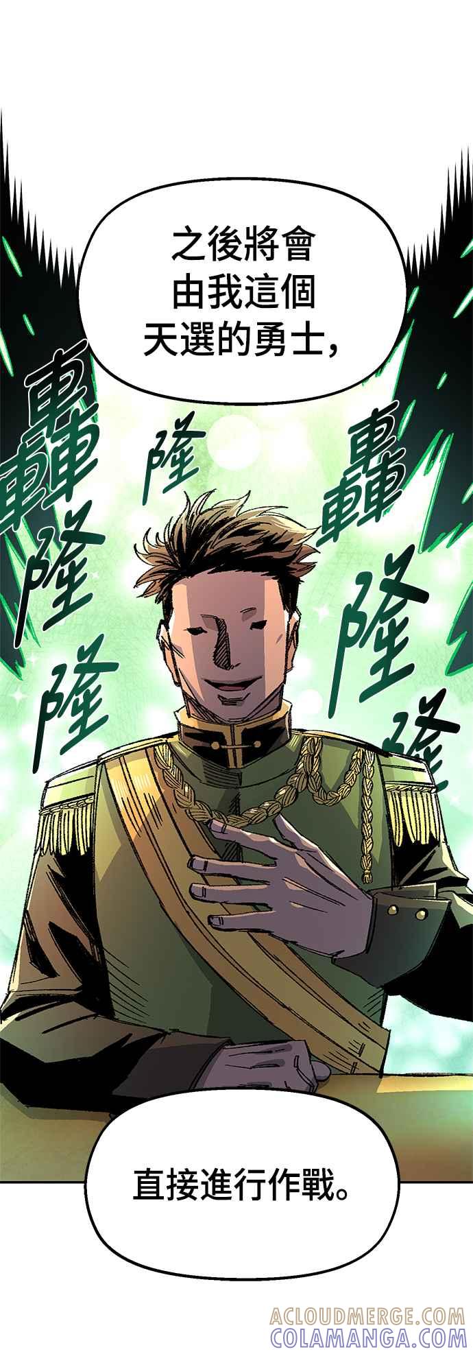 《万年老兵》第58话 第52页